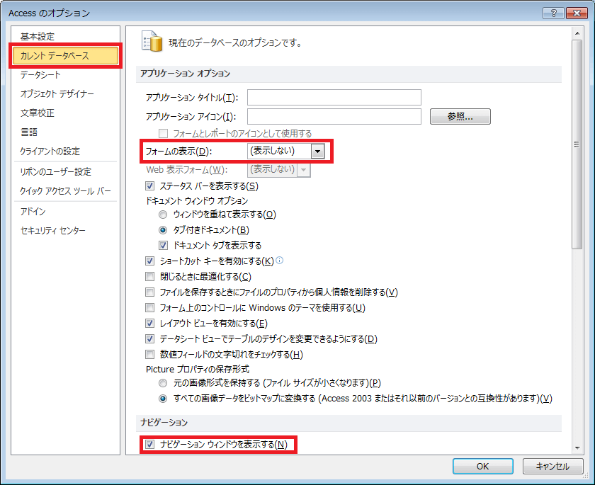 開いたaccessがカスタマイズされていて編集できない Access ヘルプの森