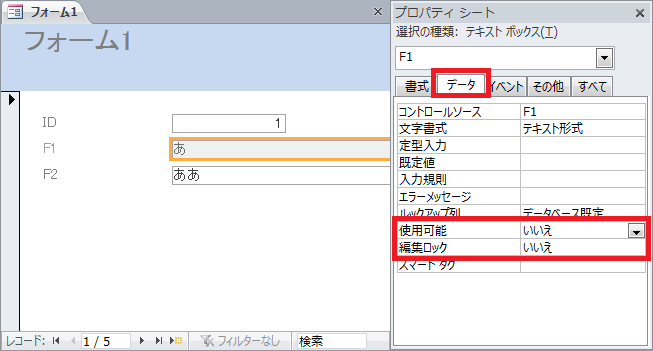 テキストボックスの内容の編集をできない設定にする Access ヘルプの森