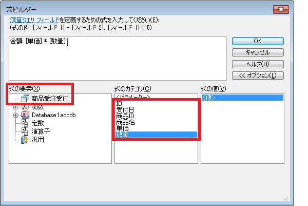 クエリの演算フィールドについて 式ビルダーの使い方 Access ヘルプの森