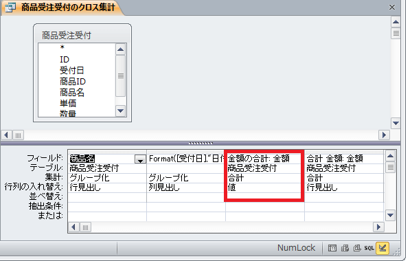 クロス集計クエリの結果のnull値を 0 と表示する Access ヘルプの森