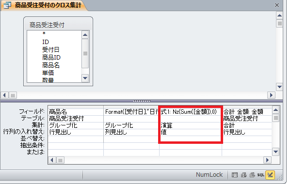 クロス集計クエリの結果のnull値を 0 と表示する Access ヘルプの森