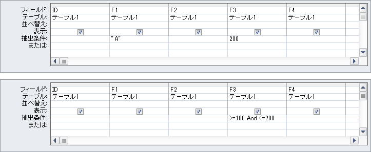 条件 抽出 アクセス クエリ