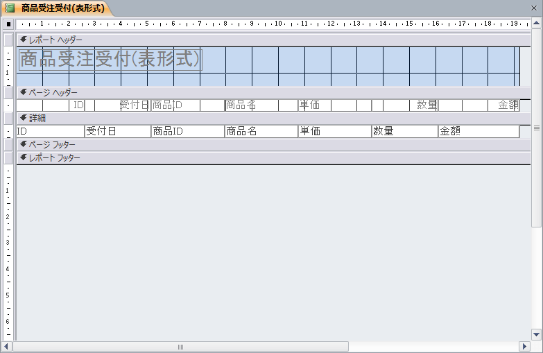 Excelのような枠線 罫線 を表示したレポートを作りたい Access ヘルプの森