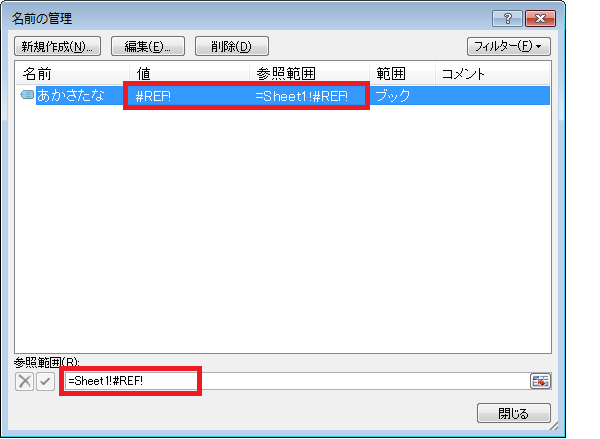 管理 excel 名前 の 「名前の管理」に表示されない定義されている名前を表示したい （ブログ）