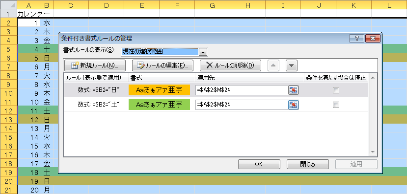 条件 付き 書式 行