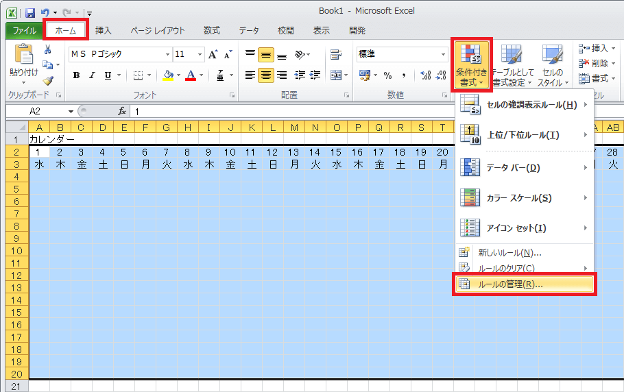 エクセル 条件 色付け