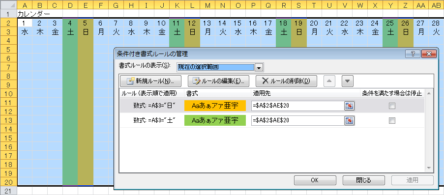 エクセル 条件 色付け