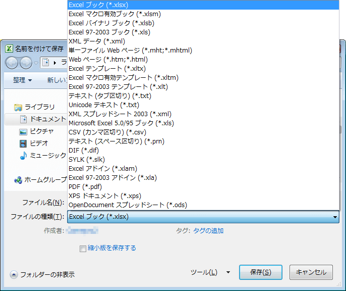 Excel 拡張 子