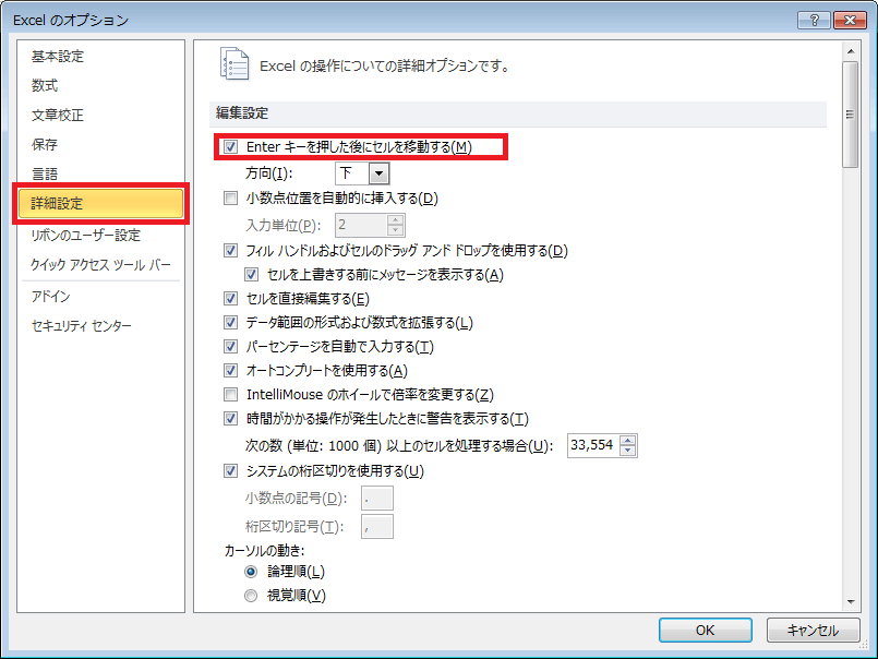 十字 セル エクセル 移動 キー