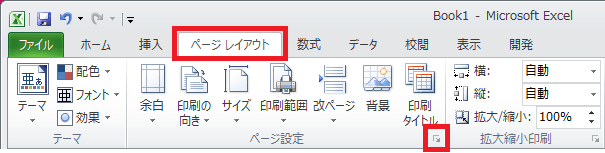 ページ設定ダイアログ起動ツール