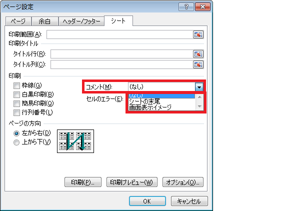 エクセル コメント 印刷