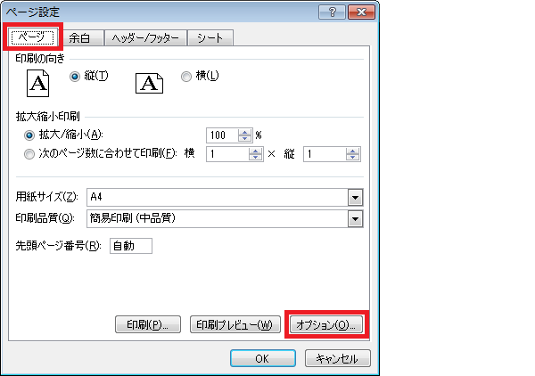 シートを印刷するときに 特定の設定で常に印刷されるようにする Excel ヘルプの森