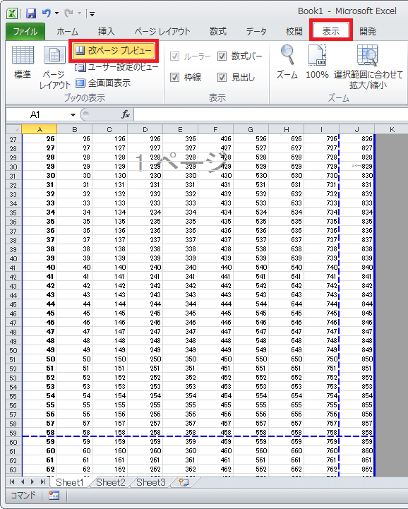 印刷のときの改ページ位置を変更する Excel ヘルプの森