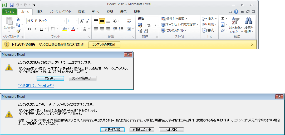 起動時のリンクのメッセージ リンクを解除する Excel ヘルプの森