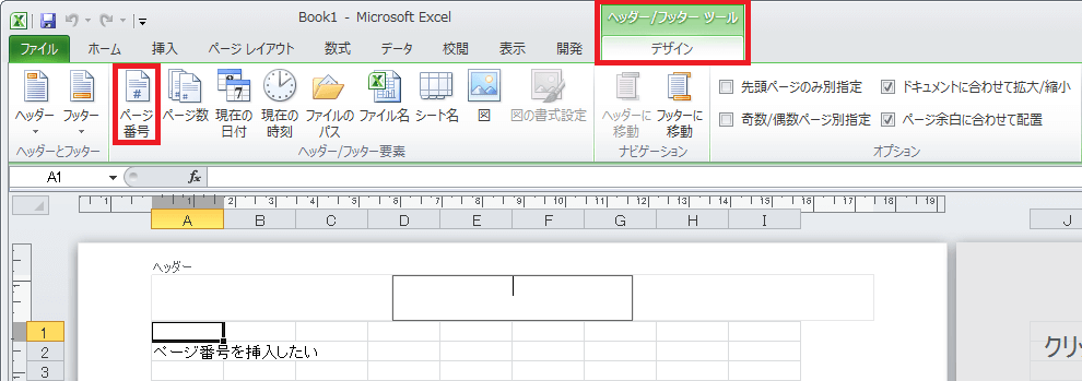 エクセル ページ 番号