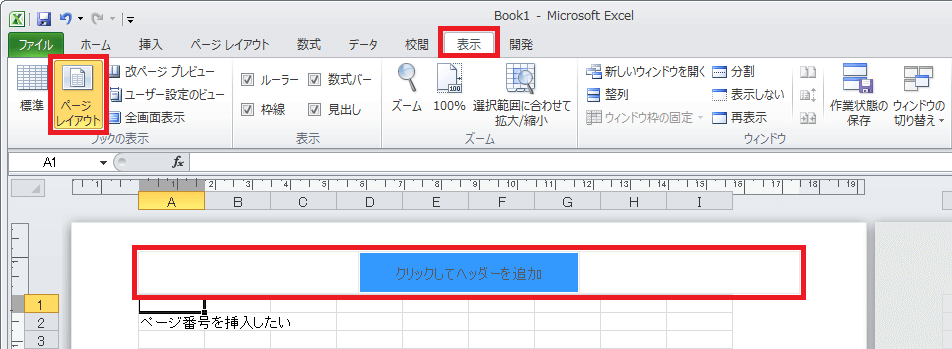 エクセル ページ 番号