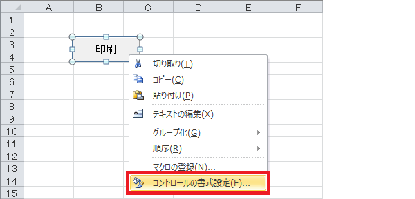 フォーム コントロールやオブジェクトを印刷しない 印刷されるようにしたい Excel ヘルプの森