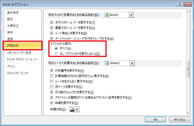 図形やスマートアート グラフなどを挿入するボタンがグレーアウト 淡色表示 していて挿入できない Excel ヘルプの森