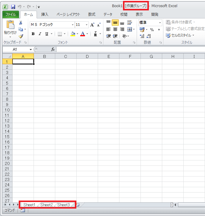 複数シートの同じ操作を一括で行うには グループ化 Excel ヘルプの森