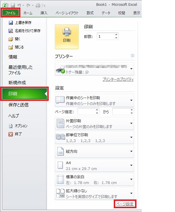 特定のシートでいつも複数部数の印刷になってしまう 印刷の設定について Excel ヘルプの森