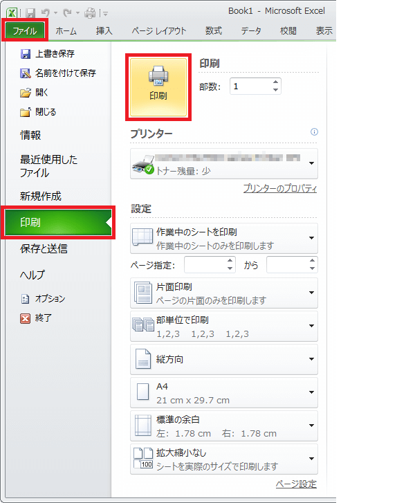 特定のシートでいつも複数部数の印刷になってしまう 印刷の設定について Excel ヘルプの森