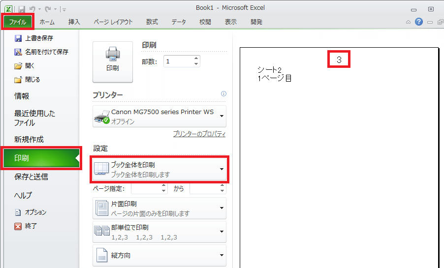 ブック全体を印刷するときに各シートごとにページを1からふりたい Excel ヘルプの森