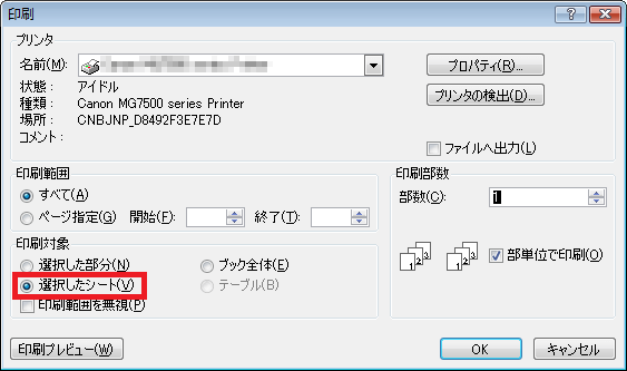 印刷 シート エクセル 複数 両面