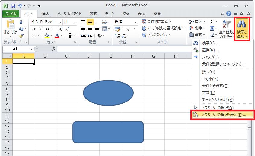 図形を複数まとめて選択し一挙に削除するには Excel ヘルプの森