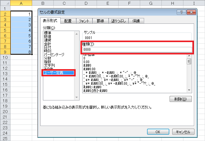 表示形式 0001 のように 数値を4桁で表示するには Excel ヘルプの森