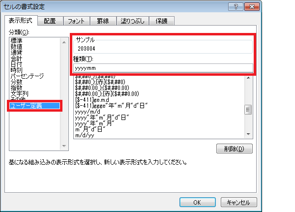 表示形式 日付の表示を年月だけの表示にするには 日付のカスタマイズ Excel ヘルプの森