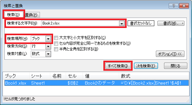 Excel リンク 見つから ない