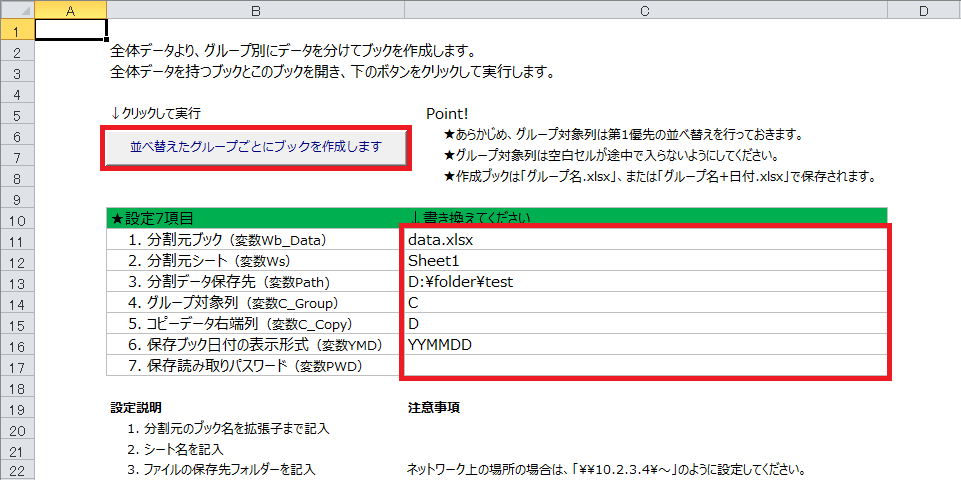 ソートしたグループごとのデータを別ブックに分割するサンプルvba Excel ヘルプの森