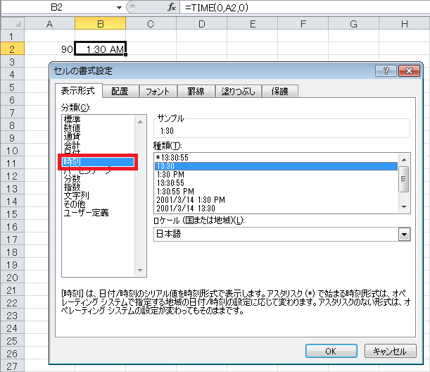 セルに入力されている数値を時刻の表示にする Time Excel ヘルプの森