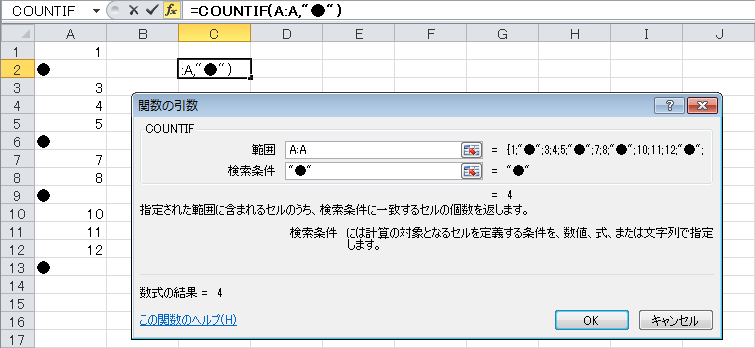 条件を満たすセルの個数を数える Countif Excel ヘルプの森