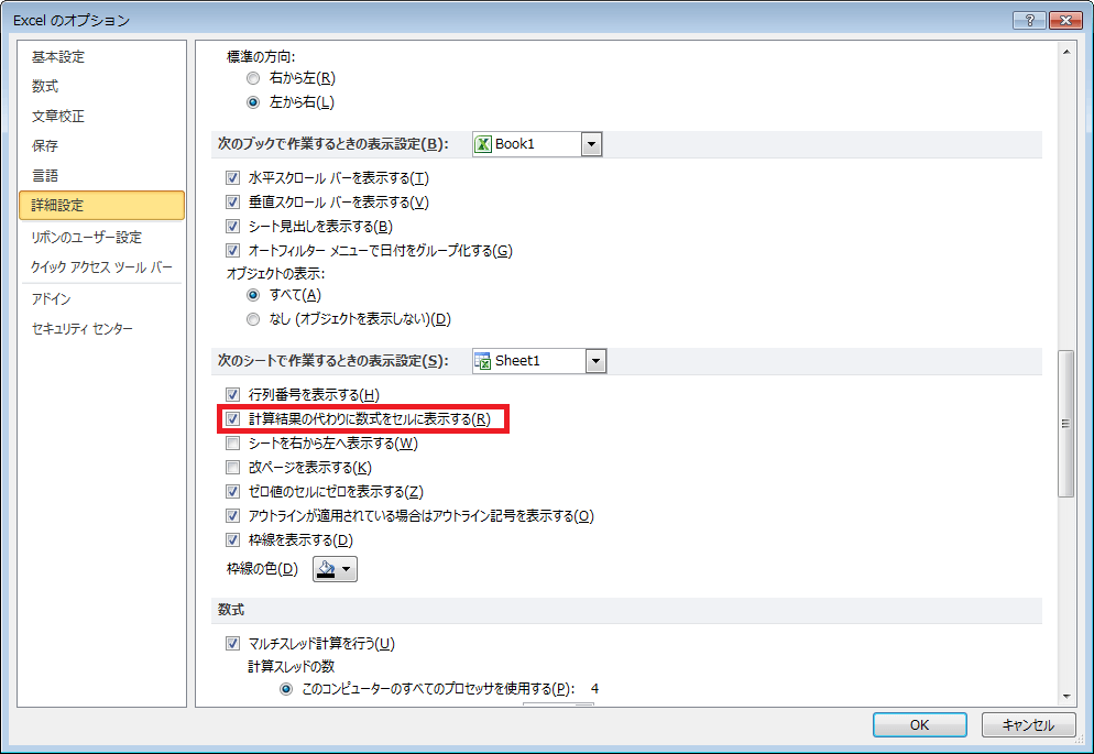 セルに計算結果ではなく数式が表示されている Excel ヘルプの森