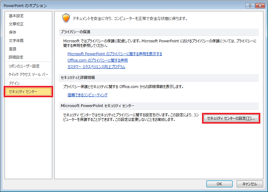 保護ビュー 保護されたビュー について 編集 設定 解除 無効化 Office ヘルプの森