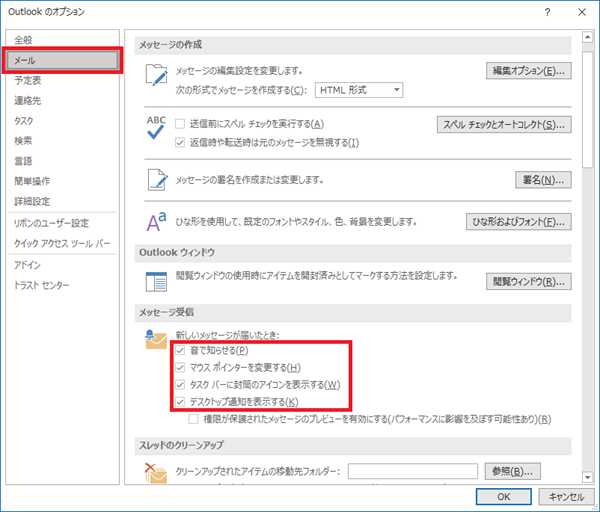 メッセージが到着したときの通知方法の設定について Office ヘルプの森