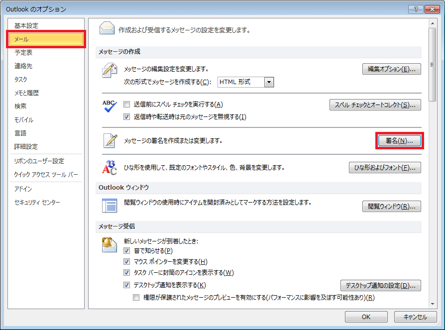 署名 サイン を作成するには メッセージに自動で署名を挿入するには Office ヘルプの森