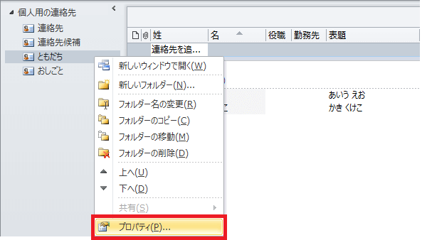 帳 outlook インポート アドレス