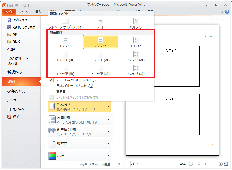 1ページに複数枚のスライドを印刷する Office ヘルプの森