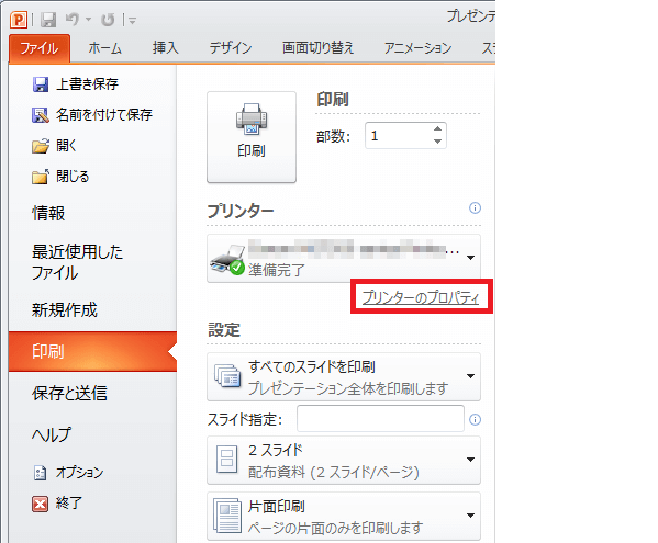 1ページに複数枚のスライドを印刷する Office ヘルプの森