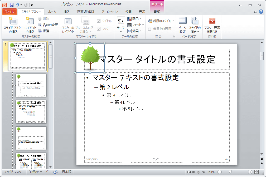 編集 パワーポイント できない フッター