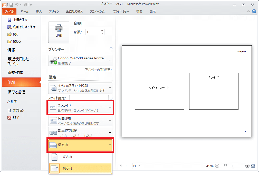 ノート 印刷 パワポ パワーポイントのノートを印刷する時のレイアウトを変更するには？