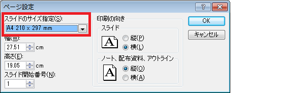 スライドの印刷サイズをできるだけ大きくしたい Office ヘルプの森