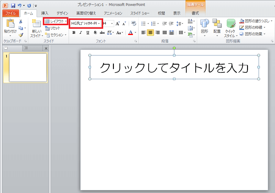 新規作成したときに開く白いスライドのデフォルトの書式を変更したい Office ヘルプの森