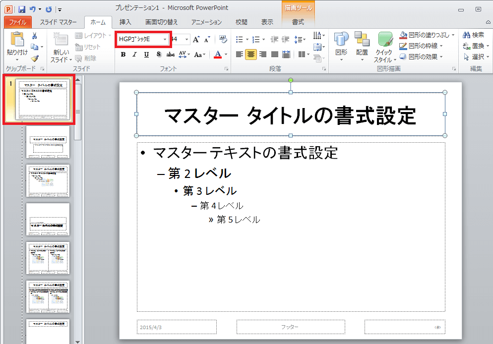 フォント 固定 パワポ