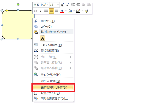 図形を描くときに設定されている既定の書式を変更するには Office ヘルプの森