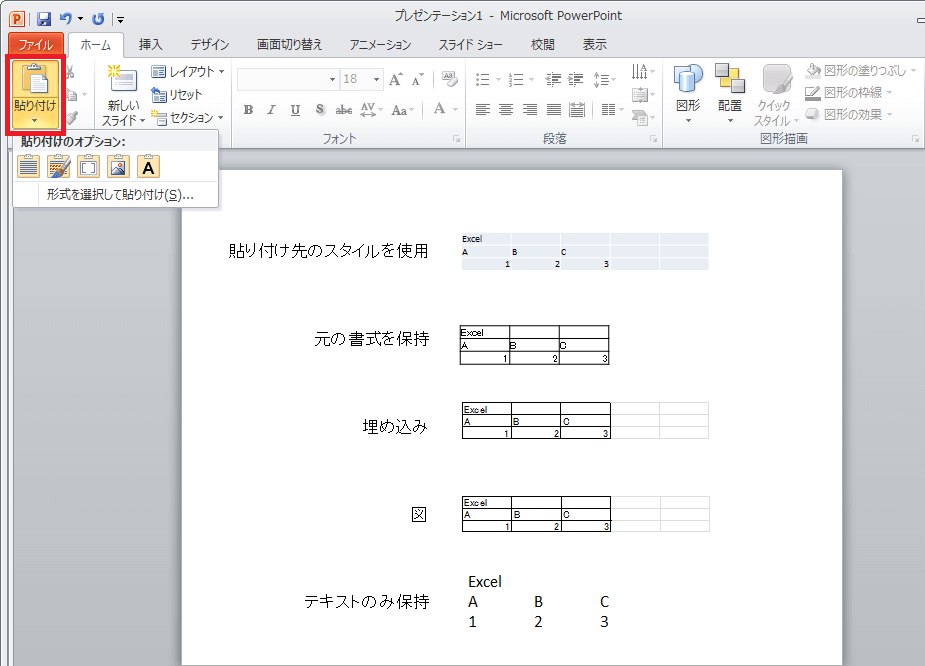 付け 貼り エクセル に ワード