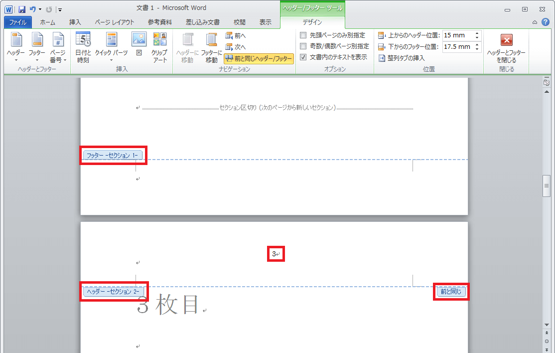 ページ番号を先頭ページでない任意のページから1ページとしてふる Office ヘルプの森