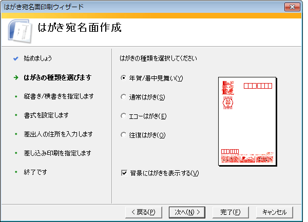 はがき宛名印刷で宛名面を作成する Office ヘルプの森